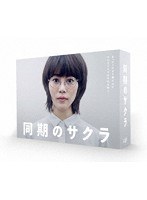 同期のサクラ Blu-ray BOX （ブルーレイディスク）