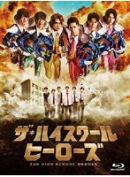 オシドラサタデー「ザ・ハイスクール ヒーローズ」Blu-ray BOX （ブルーレイディスク）