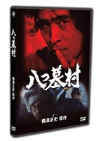 八つ墓村 八つ墓村