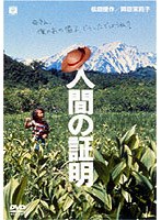 人間の証明