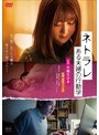 ネトラレ ある夫婦の行動学
