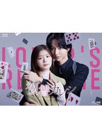 復讐カレシ 溺愛社長の顔にはウラがある Blu-ray-BOX （ブルーレイディスク）