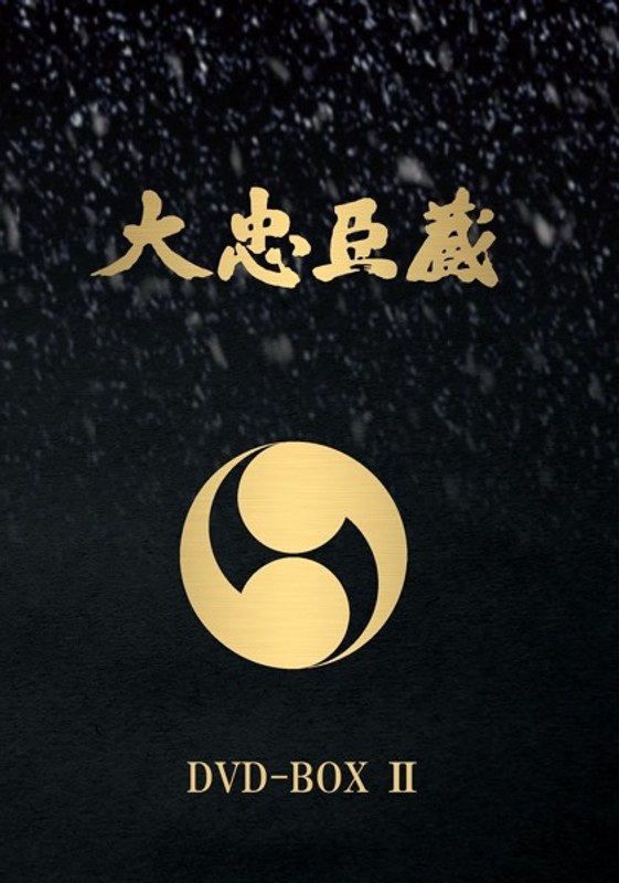 大忠臣蔵 DVD-BOX II 9,214円