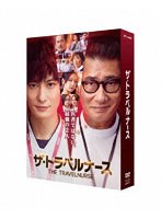 ザ・トラベルナース DVD-BOX のパッケージ
