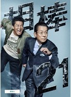 相棒 season21 DVD-BOX I のパッケージ