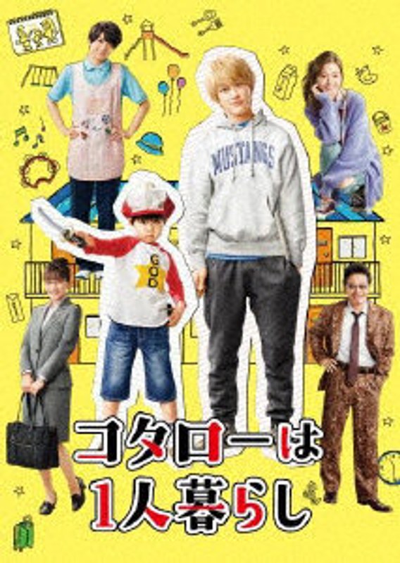 コタローは1人暮らし Blu-ray BOX （ブルーレイディスク）