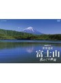 NHKスペシャル 世界遺産 富士山 〜水めぐる神秘〜 (ブルーレイディスク)