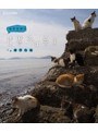 岩合光昭の世界ネコ歩き 瀬戸内海 （ブルーレイディスク）