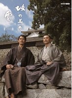 スペシャルドラマ 坂の上の雲 第3部 Blu-ray BOX （ブルーレイディスク）