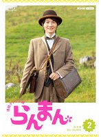 連続テレビ小説 らんまん 完全版 ブルーレイ BOX2 （ブルーレイディスク）
