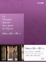 京都人の密かな愉しみ ブルーレイ BOX （ブルーレイディスク）