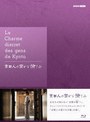 京都人の密かな愉しみ ブルーレイ BOX （ブルーレイディスク）