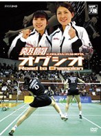 熱闘 オグシオ Road to Champion のパッケージ