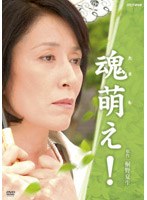 魂萌(たまも)え! 魂萌(たまも)え!