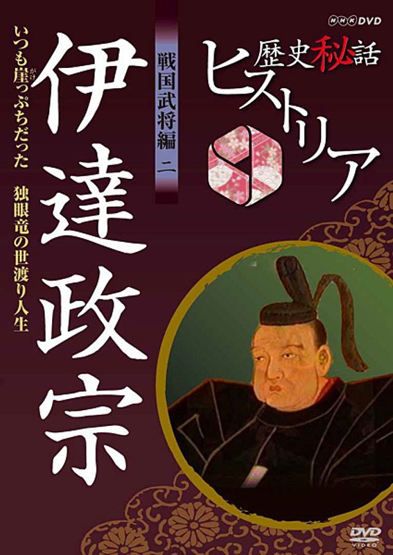 [DVD]/ドキュメンタリー/歴史秘話ヒストリア 幕末編 DVD-BOX 歴史秘話ヒストリア 幕末編 ＤＶＤ－ＢＯＸ／（ドキュメンタリー
