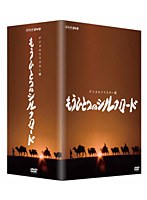 もうひとつのシルクロード デジタルリマスター版 Vol.2 民族編 のパッケージ