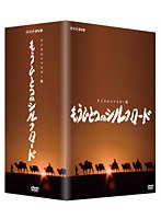 もうひとつのシルクロード デジタルリマスター版 Vol.5 文物編 のパッケージ