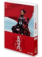 DMM.com [真田丸 完全版 第参集 （ブルーレイディスク）] DVD通販