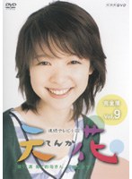 天花 完全版 Vol.9 のパッケージ