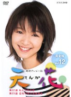 天花 完全版 Vol.12 のパッケージ