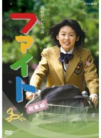 連続テレビ小説 連続テレビ小説