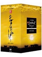 NHKスペシャル 新シルクロード 激動の大地をゆく 特別版 DVD-BOX