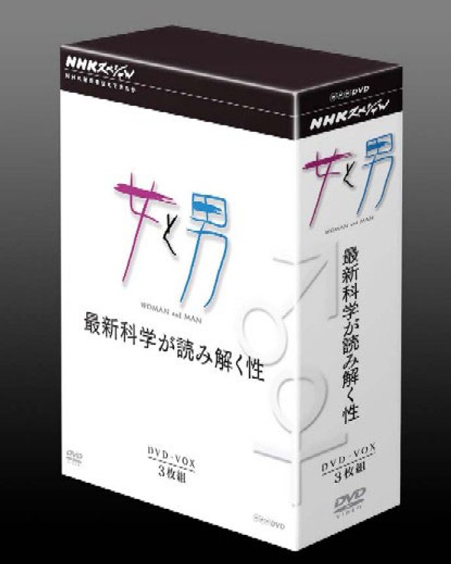 NHKスペシャル 女と男 DVD-BOX 7,674円