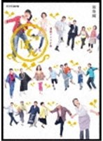 連続テレビ小説 連続テレビ小説