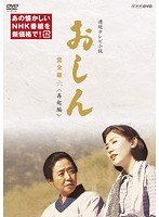 連続テレビ小説 おしん 完全版 六 再起編 のパッケージ
