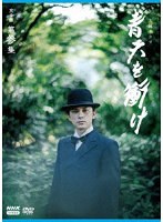 大河ドラマ 青天を衝け 完全版 第参集 DVD BOX のパッケージ