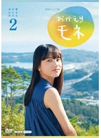 連続テレビ小説 おかえりモネ 完全版 DVD BOX2 のパッケージ