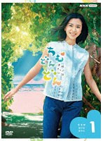 連続テレビ小説 ちむどんどん 完全版 DVD BOX1 のパッケージ