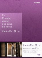 京都人の密かな愉しみ DVD BOX
