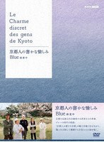 京都人の密かな愉しみ Blue 修業中 DVD BOX