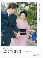 連続テレビ小説 ばけばけ 完全版 DVD BOX1