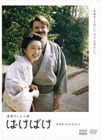 連続テレビ小説 ばけばけ 完全版 DVD BOX3