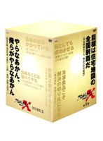 プロジェクトX 挑戦者たち 第9期 DVD-BOX