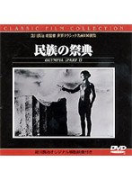 Dmm Com Classic Film Collection 民族の祭典 ドイツ版 Fest Der Volker Olympia Teil 1 Dvd通販