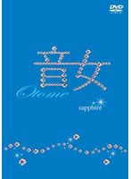 音女 音女
