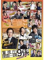 警視庁捜査一課9係 警視庁捜査一課9係