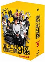 警視庁捜査一課9係 警視庁捜査一課9係