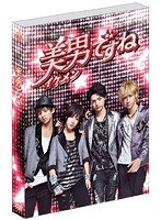 美男ですね 美男ですね