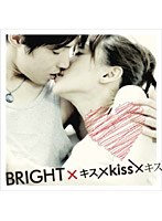キス×Kiss×キス〜特別限定永久保存版パッケージ〜/BRIGHT×キス×Kiss×キス （初回生産限定フラッシュプライス盤） のパッケージ