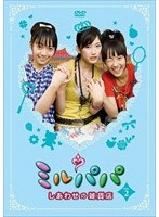 ミルパパ〜しあわせの雑貨店〜 ミルパパ〜しあわせの雑貨店〜