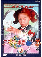 エスパー魔美 3 のパッケージ