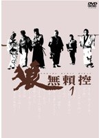 狼 無頼控 1