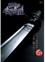 斬り抜ける VOL.5