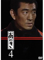 あにき Vol.4 のパッケージ