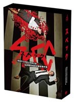 SPEC 警視庁公安部公安第五課 未詳事件特別対策係事件簿 DVD-BOX