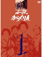 必殺からくり人 VOL.1